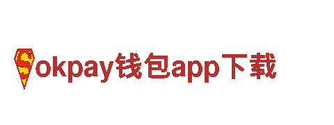智能家电企业okpay钱包app下载，领导行业潮流